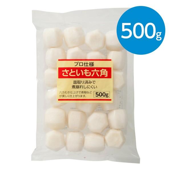 さといも六角（500g）※冷凍食品