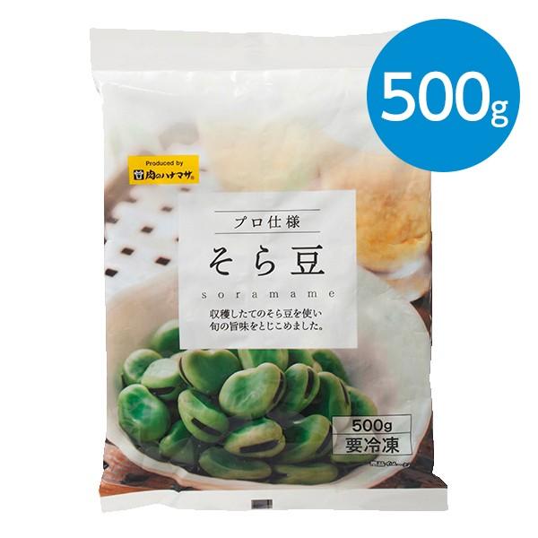 そら豆（500g）※冷凍食品