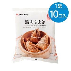 鶏肉ちまき（50g×10個入）※冷凍食品｜animo-store