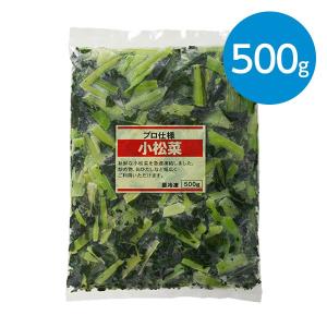 小松菜（500g）※冷凍食品｜animo-store