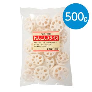 れんこんスライス（500g）※冷凍食品