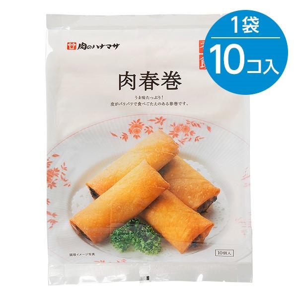 肉春巻（40g×10個入）※冷凍食品