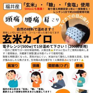 [福井産]玄米カイロ 米ぬか 温活 頭痛 腰痛...の詳細画像3