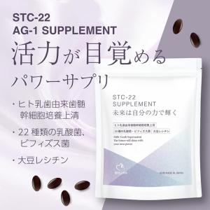 STC-22サプリメント 乳歯由来歯髄幹細胞培養...の商品画像