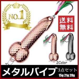 メタルバイブ ルアー 釣り具 鉄板 おすすめ 3個セット