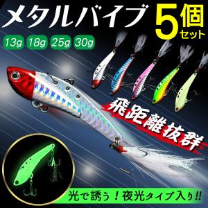 メタルバイブ ルアー 釣り具 鉄板 バイブレーション