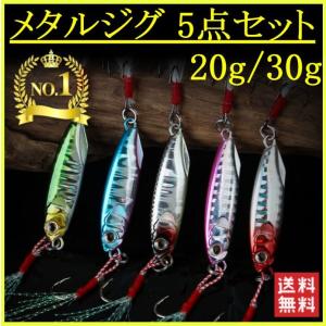 メタルジグ ルアー 釣り具 イナダ カツオ コスパ 夜釣り セット おすすめ 抜群 タコ イカ 5個セット g 30g A gh Anit Choice Yahoo 店 通販 Yahoo ショッピング