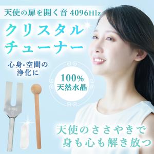 クリスタルチューナー 4096Hz 日本製 ヒマラヤ水晶ポイント ポーチ