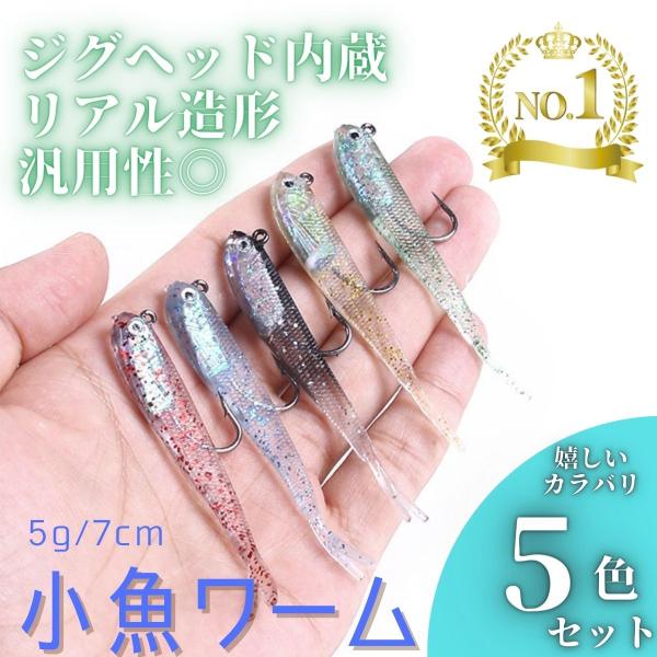 ワーム スイムベイト ジグヘッド ソフトルアー 小魚 アジング メバリング 海釣り ヒラメ シーバス...