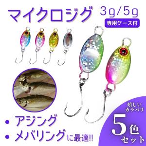 メタルジグ スプーン マイクロジグ ルアー 釣り具 アジング メバリング おすすめ 5個セット ショアジギング 青物 シーバス 海釣り 夜光 3g 5g gh Anit Choice Yahoo 店 通販 Yahoo ショッピング