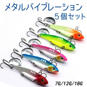 メタルバイブ セット 鉄板 ジグ 5個 7.5g 14g 26.5g シーバス チヌ