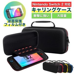 Nintendo Switch2 ケース フィルム付き ニンテンドースイッチ2 耐衝撃 有機el キャリングケース 大容量 ハードケース ポーチ