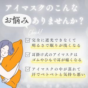 アイマスク 遮光 睡眠 快眠グッズ 旅行用アイ...の詳細画像2