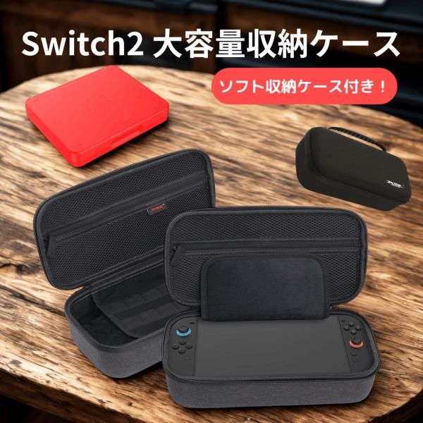 switch2 ケース 任天堂switch2 キャリングケース スイッチ2 収納 ソフト セット