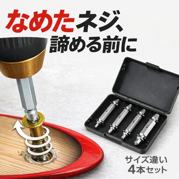 なめたネジ外し ビット 4本セット 工具 DIY ボルト ドライバー ビス