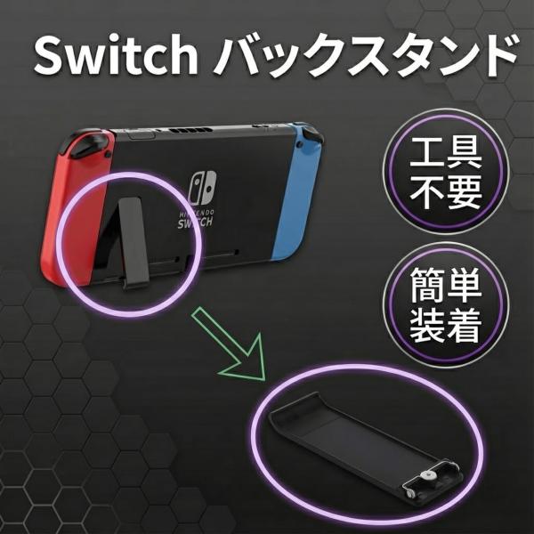switch スタンド 自立 互換 任天堂スイッチ 本体 裏 背面 バックスタンド 交換 修理 キッ...