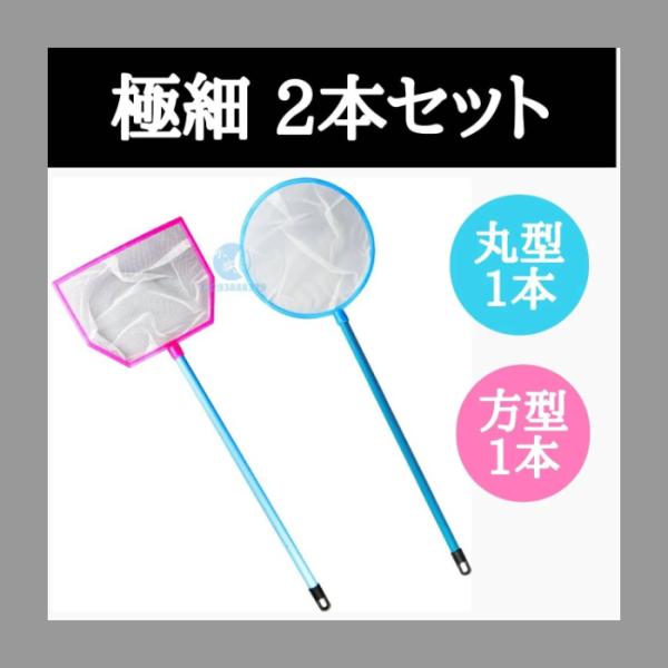 魚 掬う 網 ネット ごみ取り 水槽 ミジンコ 金魚メダカ 熱帯魚 アクアリウム