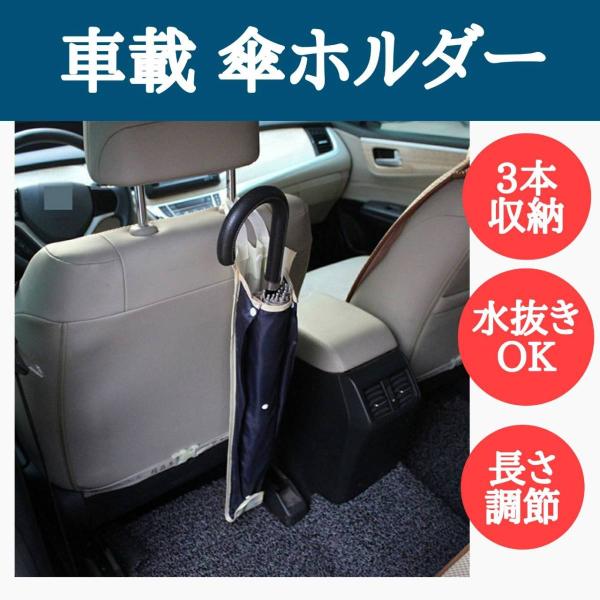 車載 傘ホルダー アンブレラケース 傘袋 傘収納 傘入れ 車用傘ホルダー