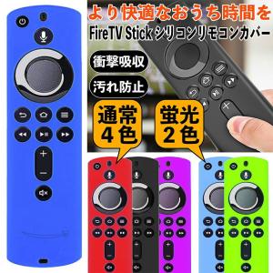 ファイヤースティックtv fire tv stick 第三世代 リモコンカバー 4K 第２世代 ファ...