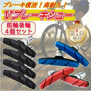 ブレーキシュー Vブレーキ ブレーキパッド 4個セット 自転車 互換 マウンテンバイク クロスバイク 耐久 消音 前後輪 左右｜ペット雑貨のアニビアワークス