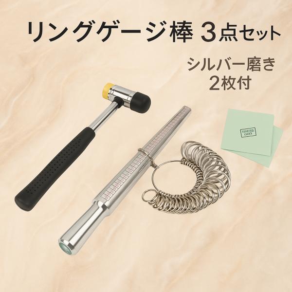 指輪 サイズ 計測 リングゲージ ゲージ棒 ハンマー セット サイズ調整 日本