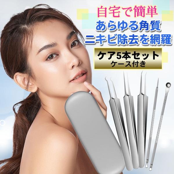 角栓取り ニキビ 取り 毛穴ケア 角栓除去 ピンセット グッズ  黒ずみ フェイスケア スキンケア ...