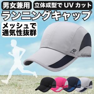 ランニングキャップ メンズ レディース メッシュ ジョギング UVカット ウォーキング 日よけ サイズ調整 日焼け防止｜aniviawork