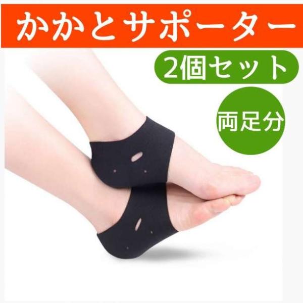 かかと サポーター 黒 セット ケア靴下 ソックス 保湿 衝撃吸収 角質ケア 剣道 踵サポーター 踵...