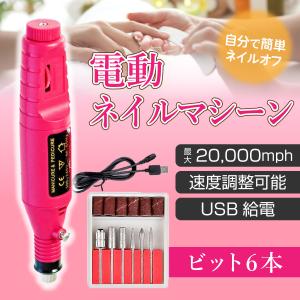 ネイルマシン 電動 ネイルマシーン USB セット キット