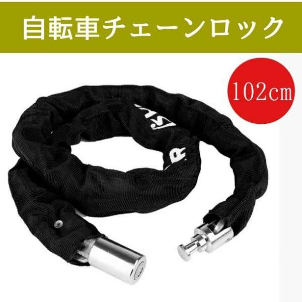 チェーンロック 自転車 バイク 鍵 カギ ロック 盗難防止 黒 切断防止 ロードバイク 軽量 チェー...