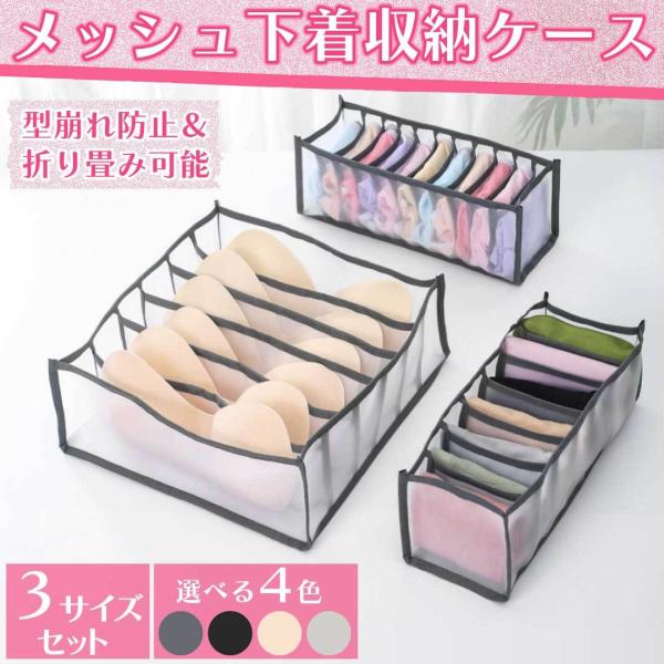 下着収納ボックス 収納ケース 3点セット コンテナボックス 引き出し収納 折りたたみコンテナ 仕切り...