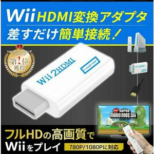 Wii HDMI 変換アダプタ コンバーター ケーブル テレビ 接続方法 コネクタ 本体 Wii専用HDMI ゲーム 720p/1080p｜aniviawork