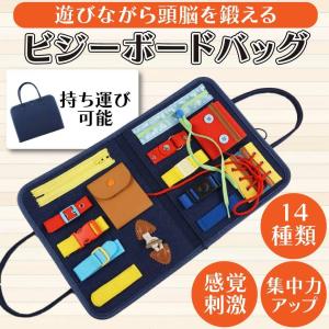 おもちゃ 知育玩具 ビジーボード モンテッソーリ 指先 ビジーボード