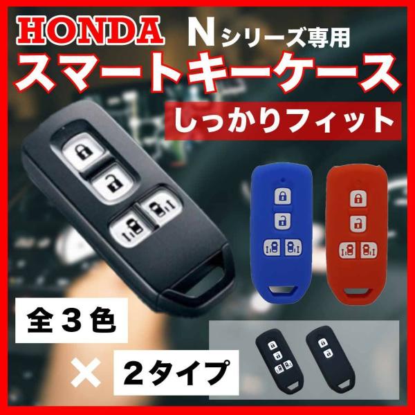 ホンダ スマートキーケース nbox キーカバー カバー Nシリーズ honda 車 シリコン N-...