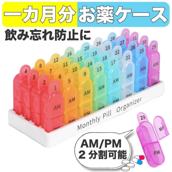 薬ケース 1ヶ月分 おしゃれ 携帯用 ピルケース 大きめ 大容量 薬箱 ケース カレンダー 食前 食...