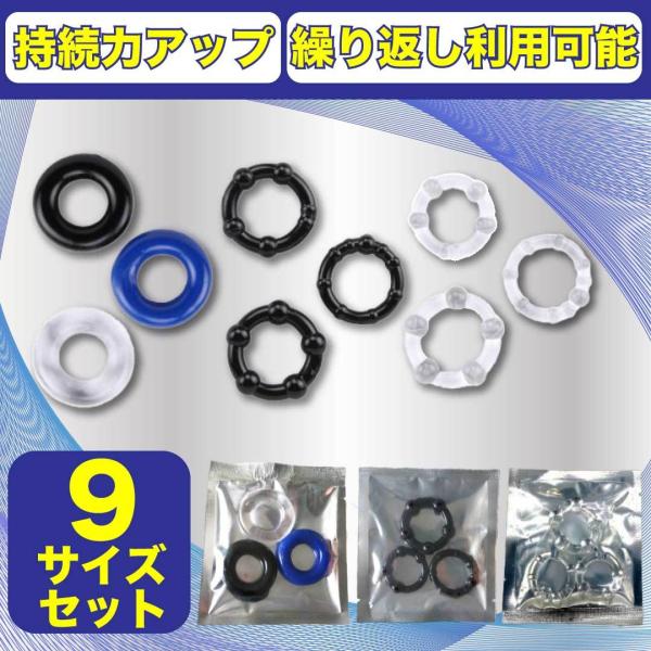 コックリング シリコンリング 男性用 器具 下着 9個セット 黒 透明 効果 アクセサリー メンズ