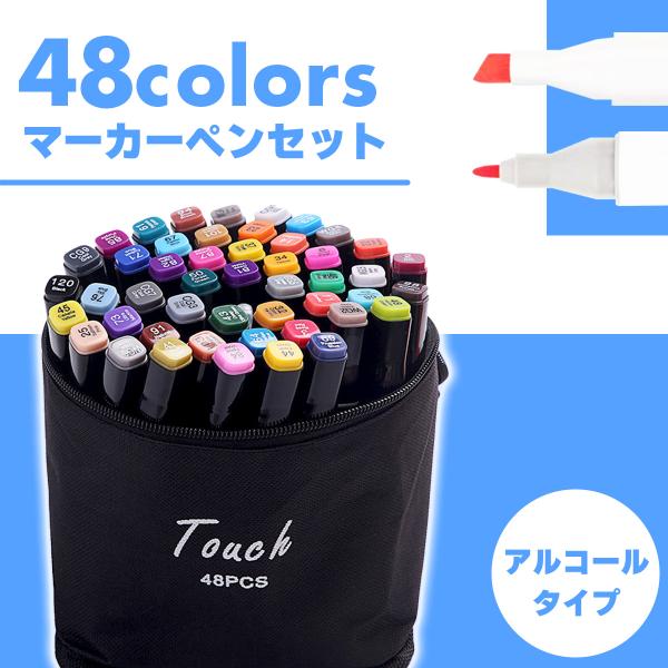 マーカーペン 48色 セット ケー ス付 カラーペンセット 蛍光ペン イラストマーカーペン アルコー...