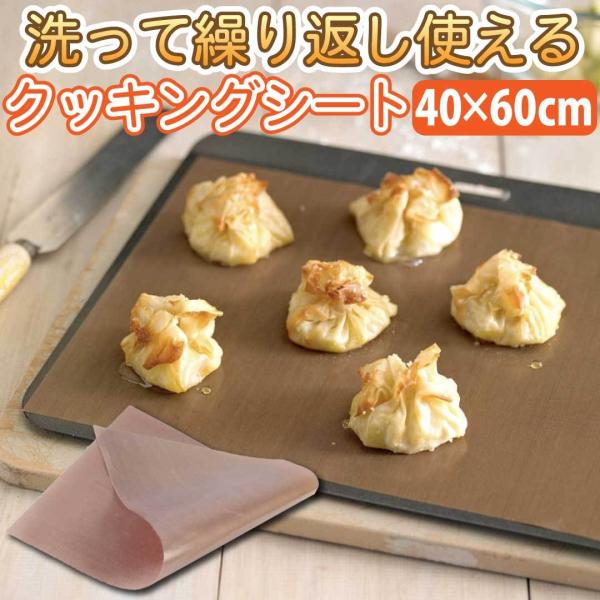 クッキングシート 繰り返し ベーキングシート ベーキングマット 40×60cm 2枚セット オーブン...