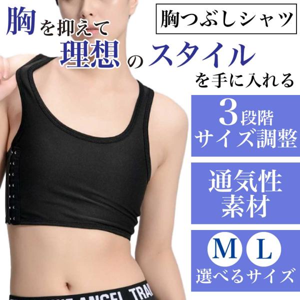 ナベシャツ 胸つぶし タンクトップ 胸を小さく見せる インナー シャツ スポブラ 揺れない トラシャ...