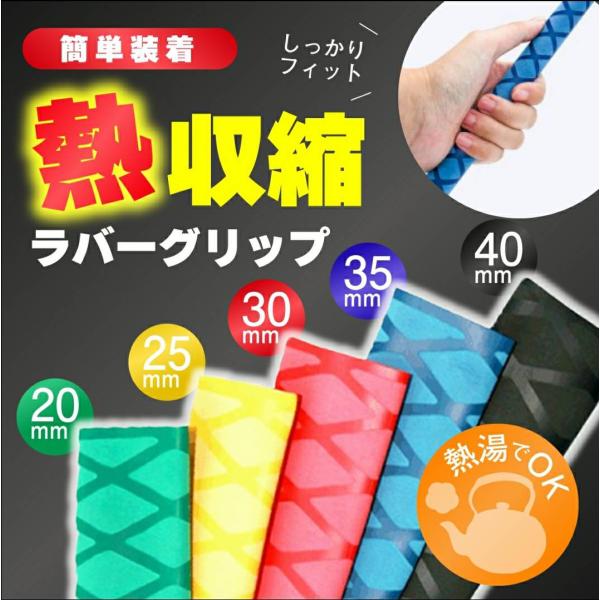 熱収縮グリップ カバー 熱収縮チューブ 釣り バイク 交換 ラバー ロッド 5サイズ 太鼓の達人 マ...
