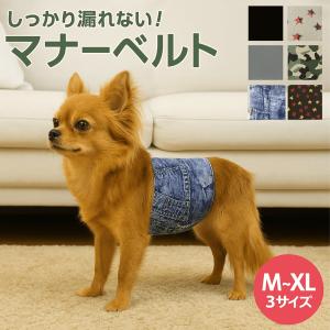 マナーベルト 犬 オス ずれない  マナーパンツ 犬用