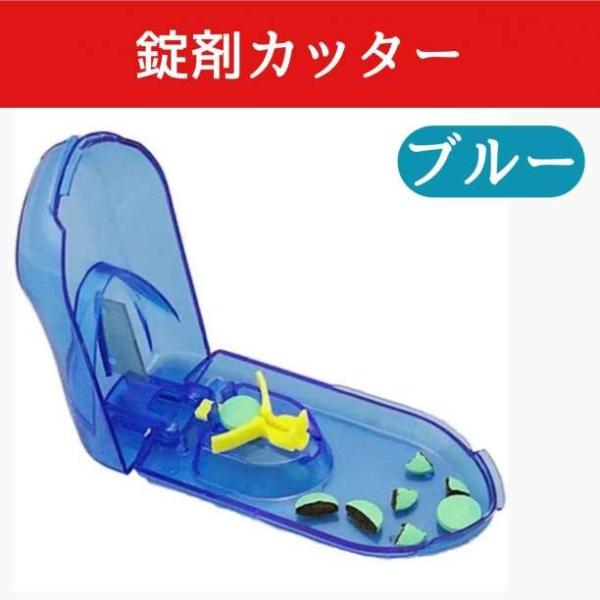 錠剤カッター ピルカッター 薬カッター 錠剤クラッシャー 青 こども ペット 薬 サプリ 旅行 持ち...