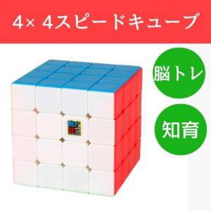 スピードキューブ 4×4 ルービック 脳トレ ストレス解消 パズル 知育玩具 おもちゃ 競技用 立体 回転 子供