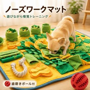 ノーズワークマット 犬 おもちゃ 早食い防止 噛む ノーズワーク おやつボール 知育玩具 犬用 ロープ にんじん畑 嗅覚訓練マット