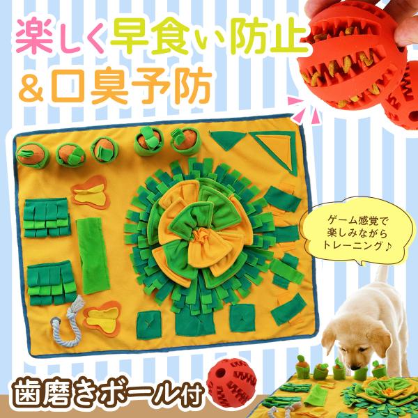 ノーズワークマット 犬 おもちゃ 早食い防止 噛む ノーズワーク おやつボール 知育玩具 犬用 ロー...