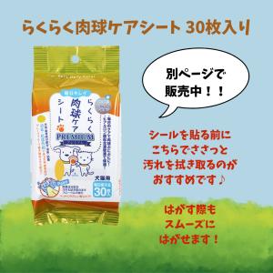 【1枚38円】肉球 滑り止めシール 肉球保護 ...の詳細画像3