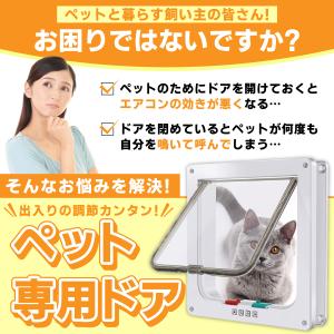 ペットドア キャットドア 猫 ドア 工事不要 ...の詳細画像1