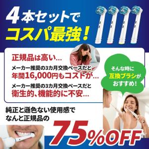 ブラウン オーラルB 替えブラシ 互換 ブラシ...の詳細画像4