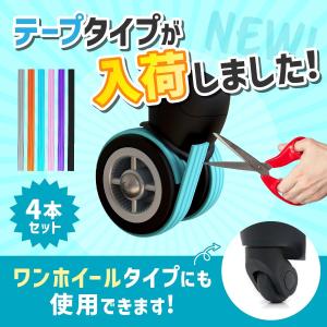 【2タイプで全ホイール対応】キャスターカバー ...の詳細画像1