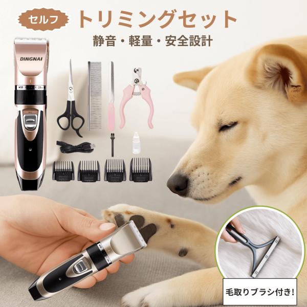 犬 バリカン 犬用 足裏 猫用 ペット用 トリミング ペットブラシ 抜け毛 肉球 静か セルフカット...